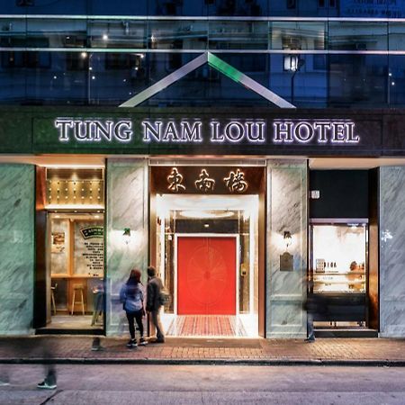 トゥン ナム ロウ アート ホテル 香港 エクステリア 写真